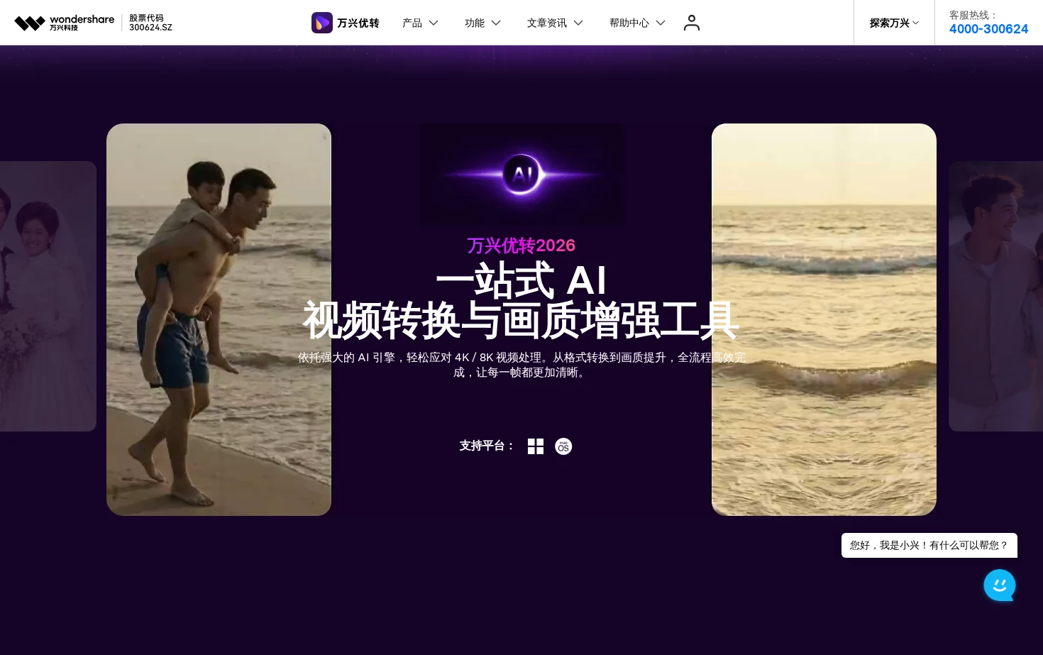 万兴优转 页面快照